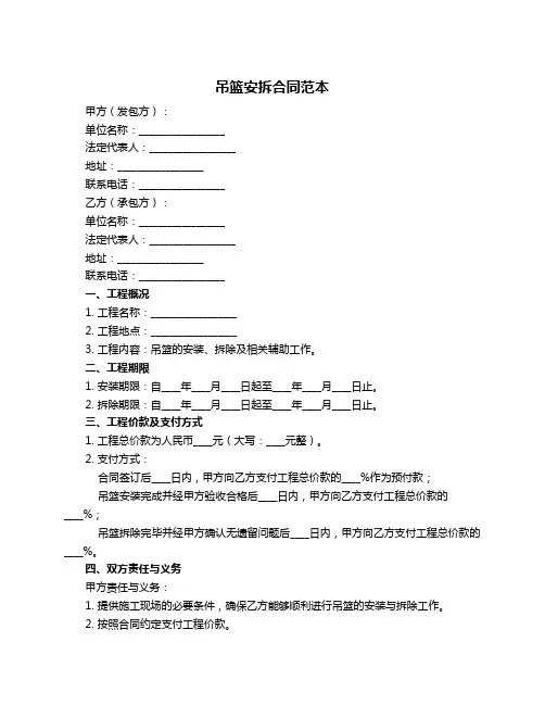 吊篮安拆合同范本