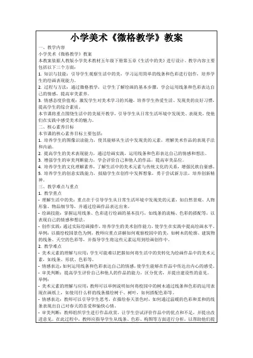 小学美术《微格教学》教案