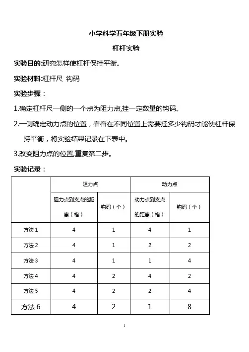 (完整word版)冀教版小学五年级下册科学实验