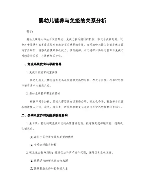 婴幼儿营养与免疫的关系分析