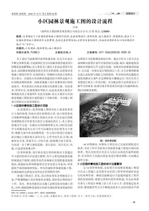 小区园林景观施工图的设计流程