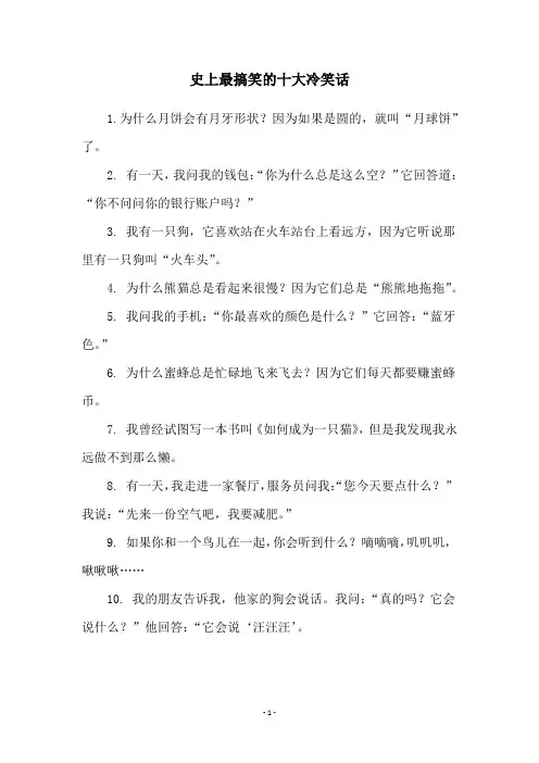 史上最搞笑的十大冷笑话