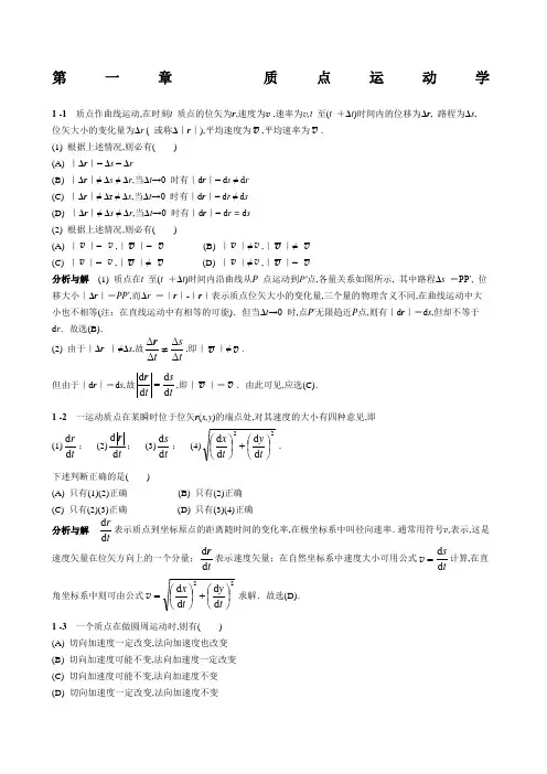 物理学简明教程章课后习题答案