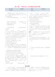 高中历史 第四单元 第18课 中国社会主义经济建设的曲折发展同步练测(含解析) 岳麓版必修2