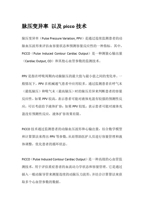 脉压变异率 picco