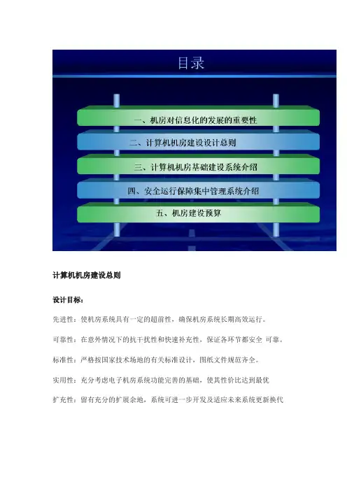 最新的完整机房建设方案