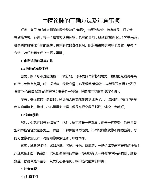 中医诊脉的正确方法及注意事项