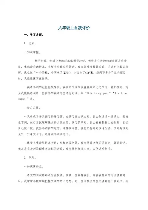 六年级上自我评价