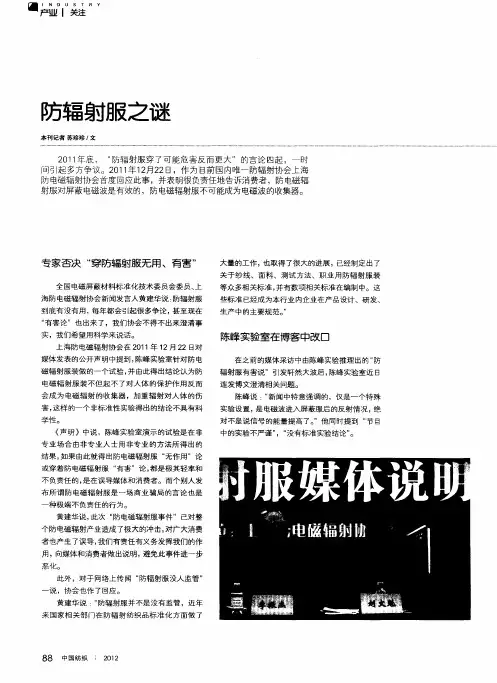 防辐射服之谜