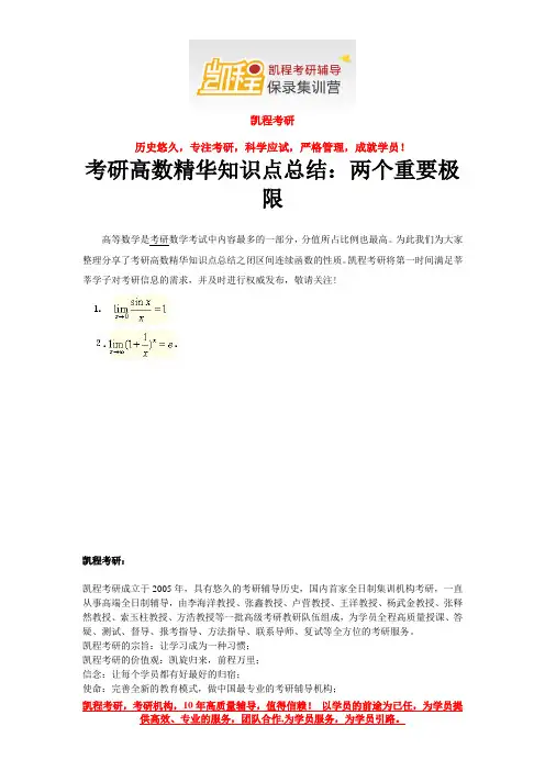 考研高数精华知识点总结：两个重要极限