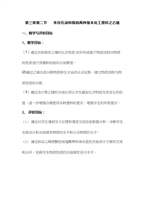 高中化学《乙烯(2)》优质课教学设计、教案