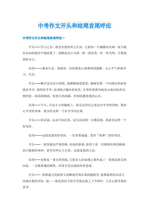 中考作文开头和结尾首尾呼应