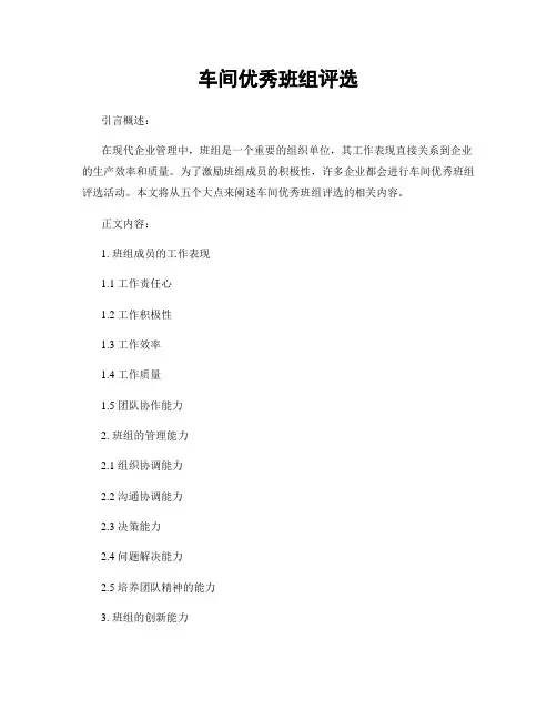 车间优秀班组评选