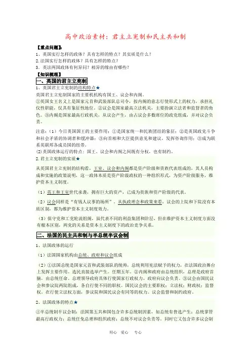高中政治素材：君主立宪制和民主共和制