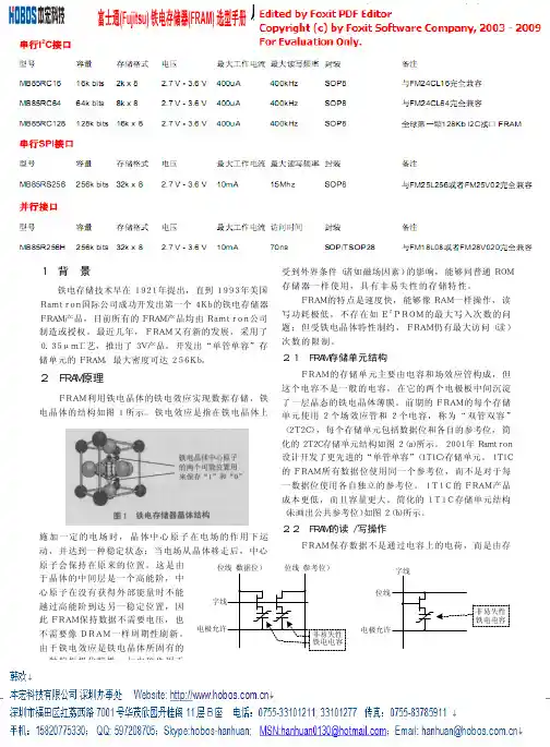 铁电存储器的原理及应用