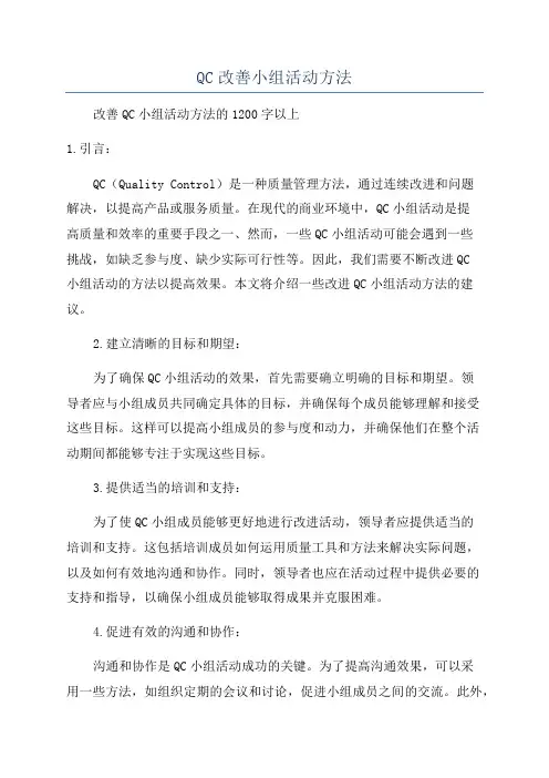 QC改善小组活动方法