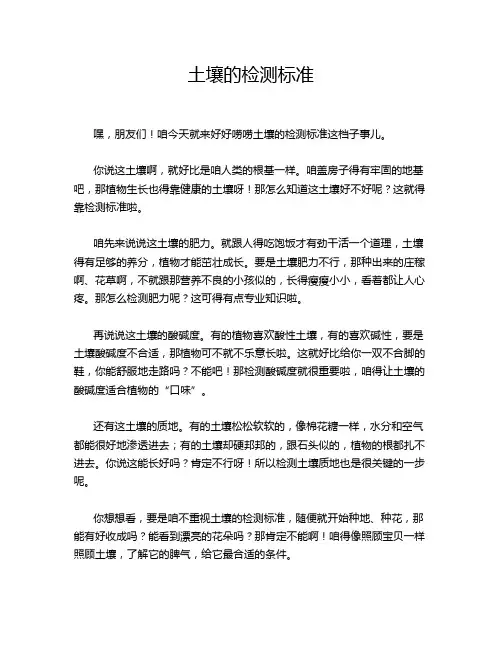 土壤的检测标准