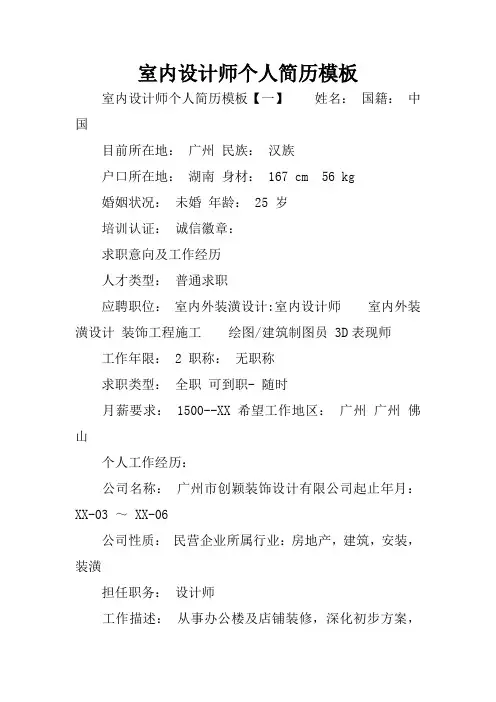 室内设计师个人简历模板