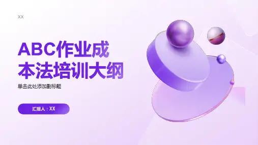 ABC作业成本法培训资料
