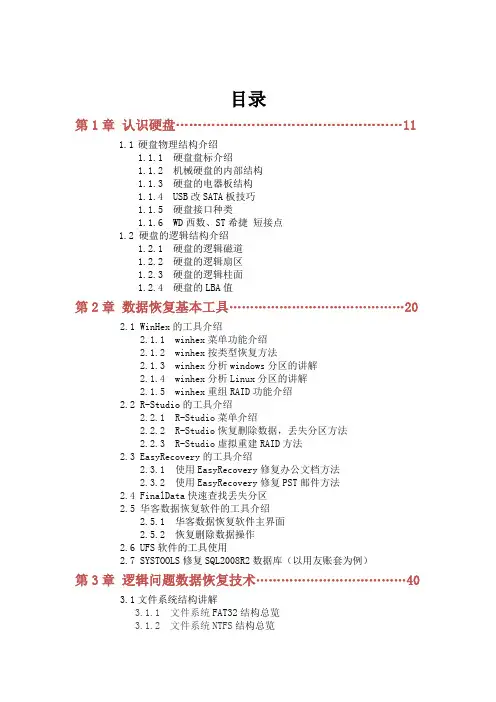 华客数据恢复必备教材目录