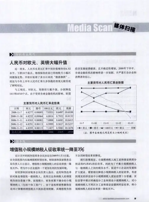人民币对欧元、英镑大幅升值