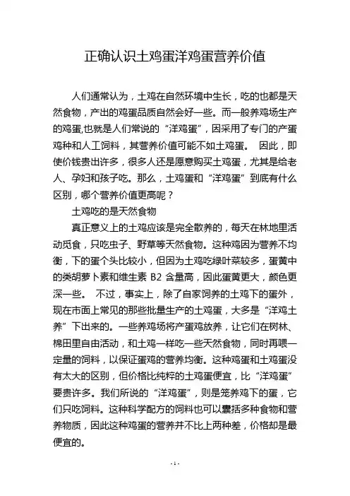 正确认识土鸡蛋洋鸡蛋营养价值