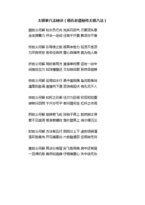 太极拳八法秘诀（杨氏老谱秘传太极八法）