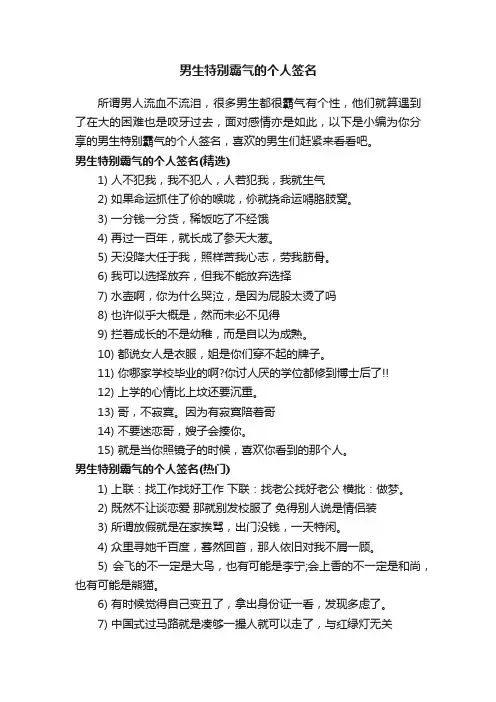 男生特别霸气的个人签名