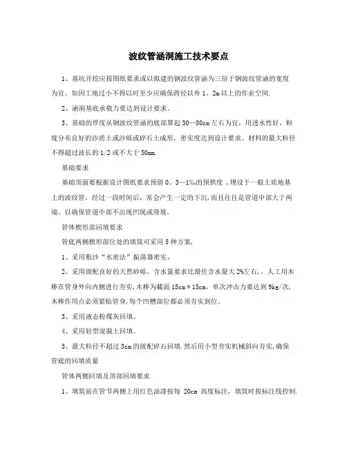 波纹管涵洞施工技术要点