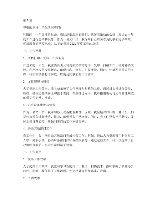 文印员个人年底工作总结(3篇)