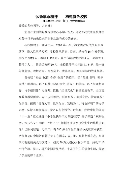 高沟镇中心小学解说