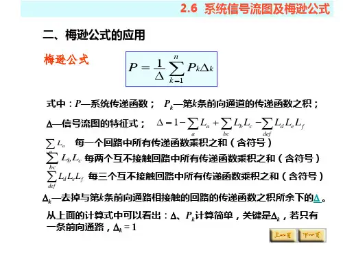 梅逊公式的应用