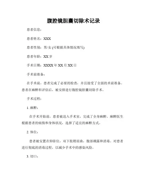 腹腔镜胆囊切除术记录