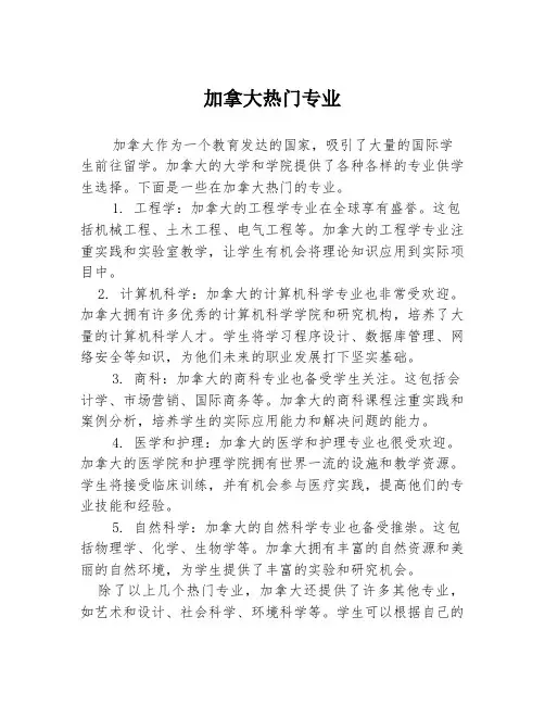 加拿大热门专业