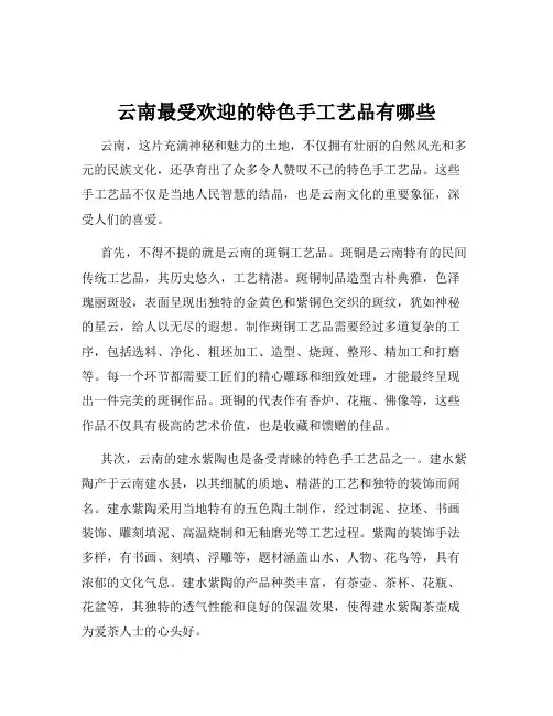 云南最受欢迎的特色手工艺品有哪些