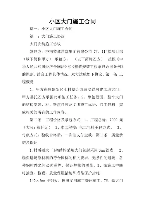 (完整版)小区大门施工合同