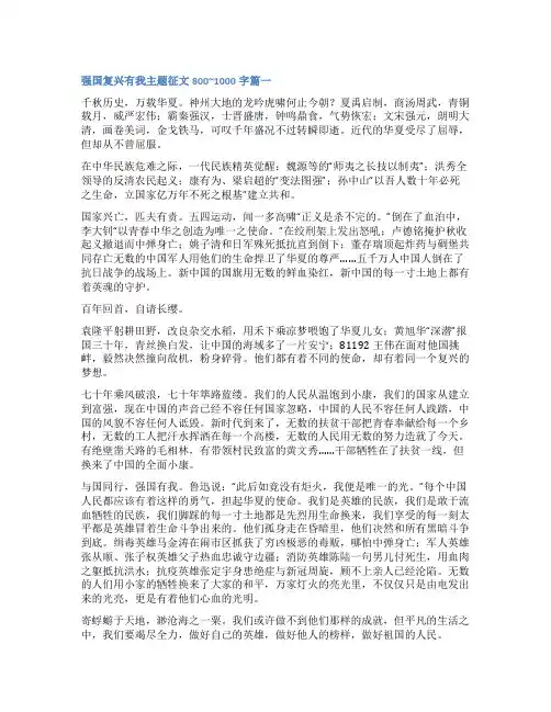 2023年强国复兴有我主题征文8001000字(4篇)