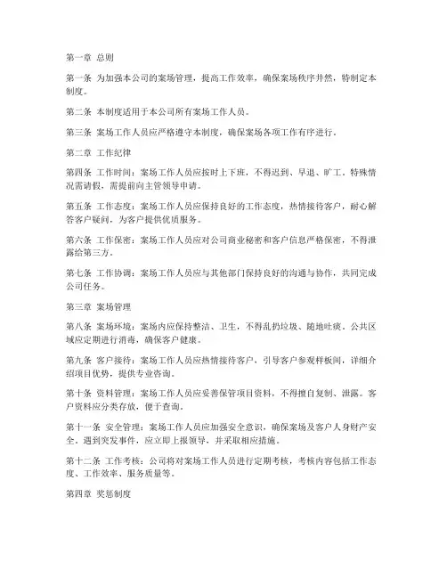 案场日常管理制度