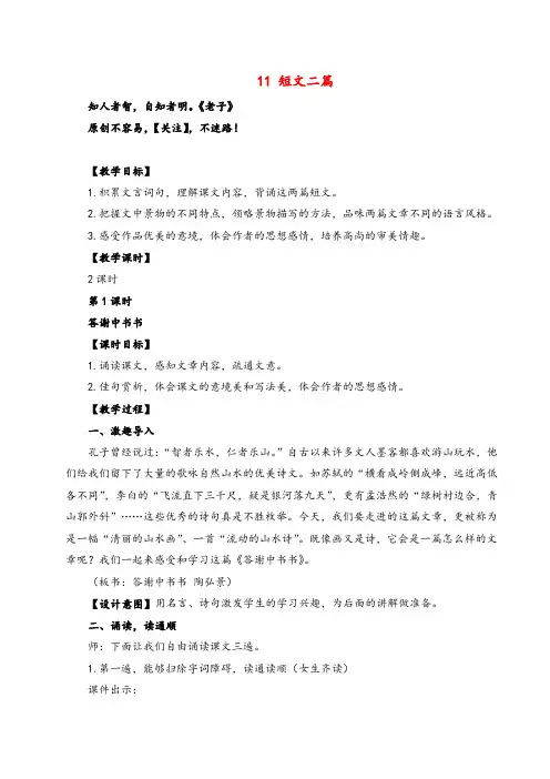 部编版语文八年级上册11短文二篇(名师教案)教案与反思2022