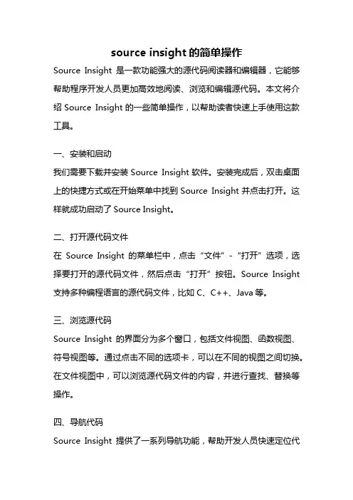 source insight的简单操作