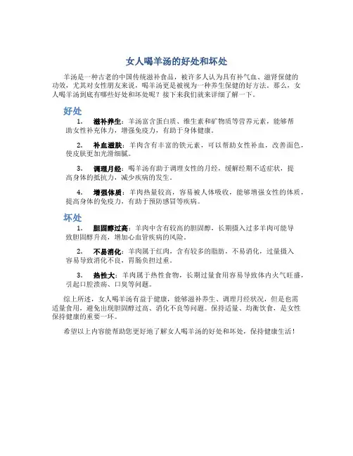 女人喝羊汤的好处和坏处