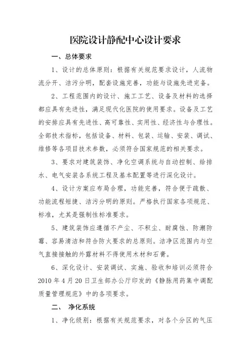 医院设计静脉药物配置中心设计要求