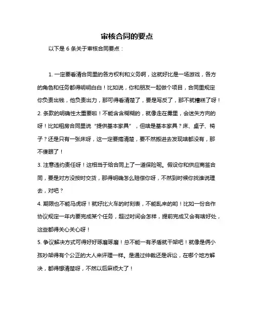 审核合同的要点