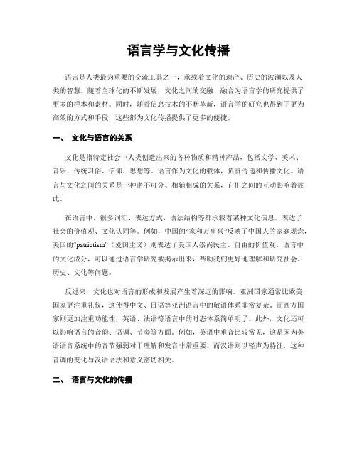 语言学与文化传播
