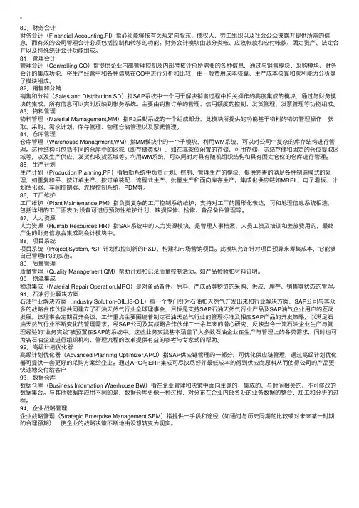 常见名词解释---SAP模块名称