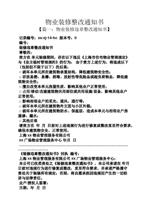 物业装修整改通知书
