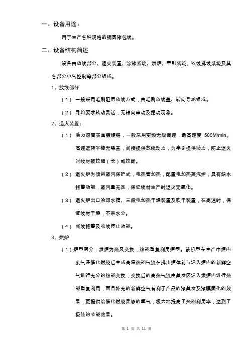 漆包机培训教材
