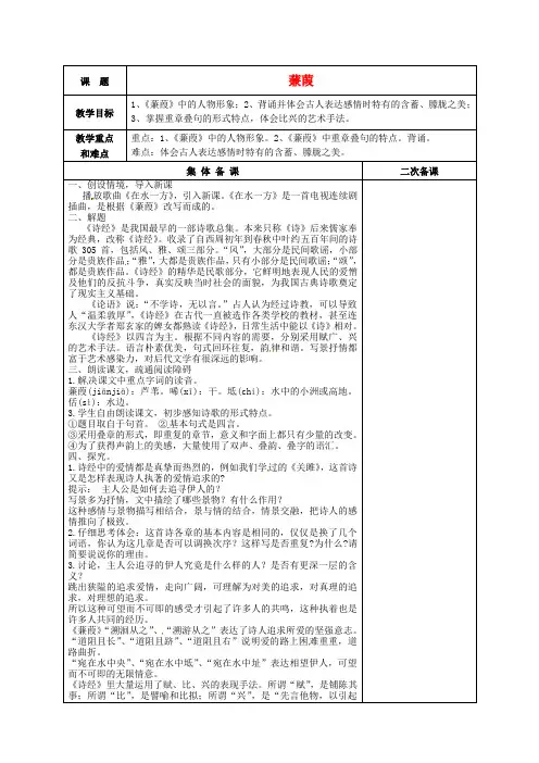 苏教版初中语文九年级上册诵读欣赏蒹葭教案新版