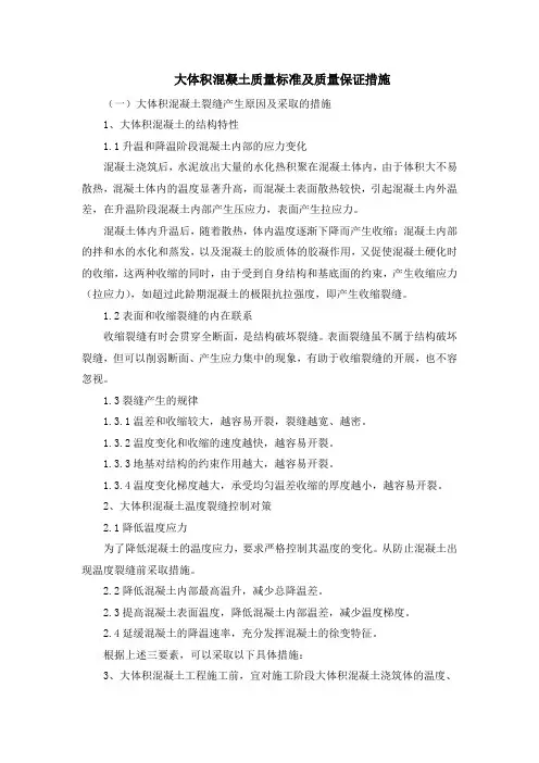 大体积混凝土施工措施