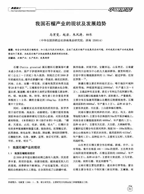 我国石榴产业的现状及发展趋势